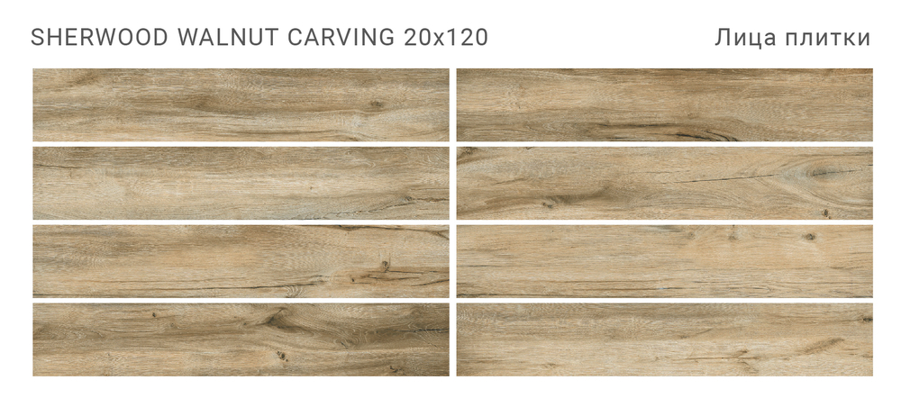 SHERWOOD WALNUT 20x120 CARVING