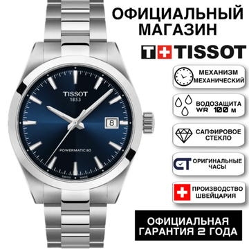 Tissot T165.807.11.041.00KZ мужские часы Tissot Gentlemen Automatic