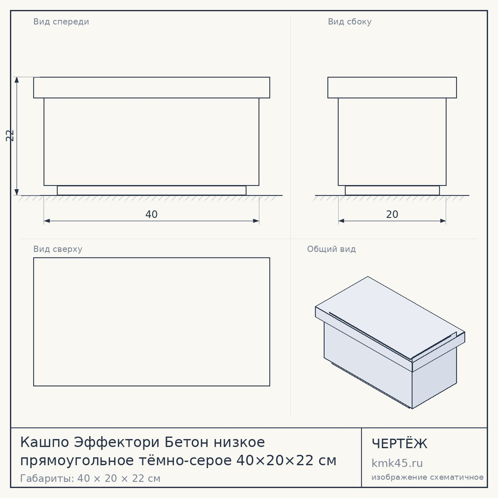 Кашпо Эффектори Бетон низкое прямоугольное тёмно-серое 40×20×22 см — от 3 900 ₽