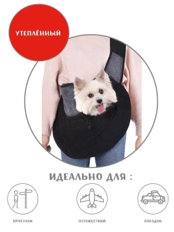 Утепленная переноска для собак и кошек Слинг для животных
