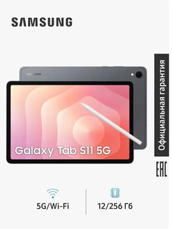 Планшет Samsung Galaxy Tab S11 5G, 11" 256 ГБ, серый