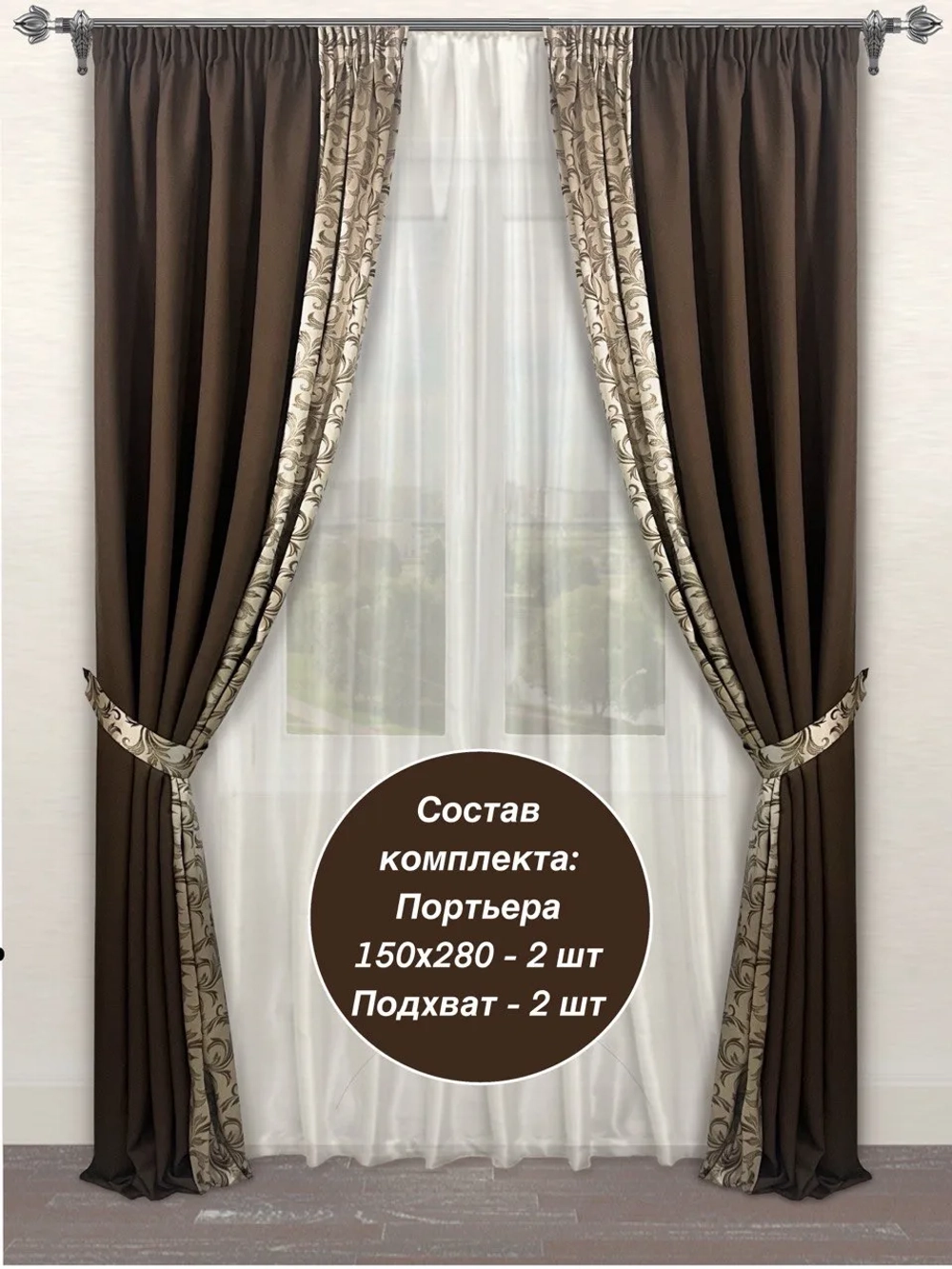 Шторы для комнаты, Комплект Магнолия, шоколадный, 150х280 - 2шт