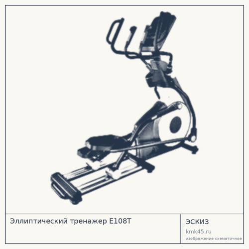 Эллиптический тренажёр E108T — от 136 000 ₽