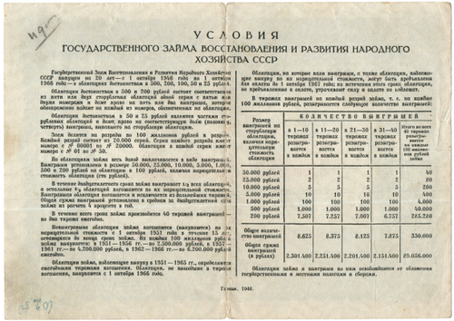 Облигация 100 рублей 1946 год. Заем восстановления и развития народного хозяйства. Серия № 006956