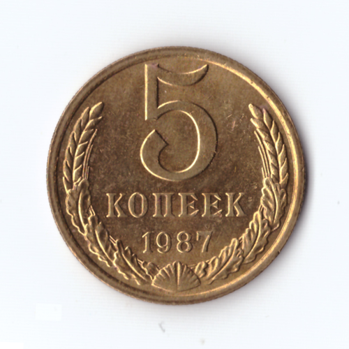 5 копеек 1987г, Коллекционная., UNC