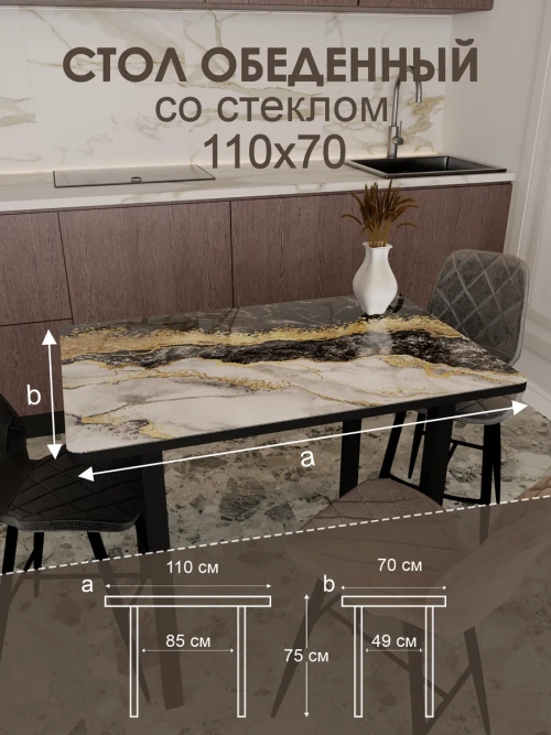 Обеденный стол "Мрамор золотой" 110x70 см
