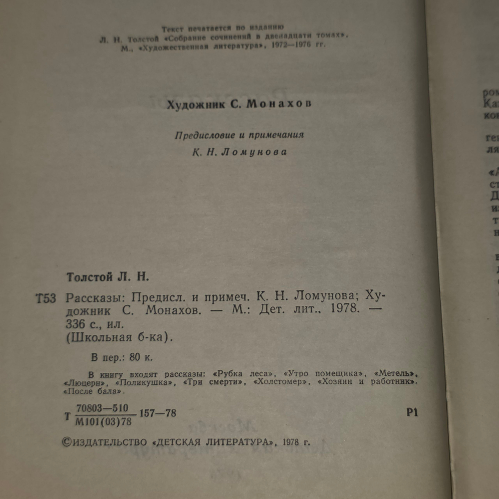Л.Н. Толстой Рассказы