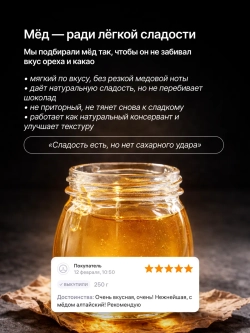 Орехово-шоколадная паста «Миндальное наслаждение», 250г