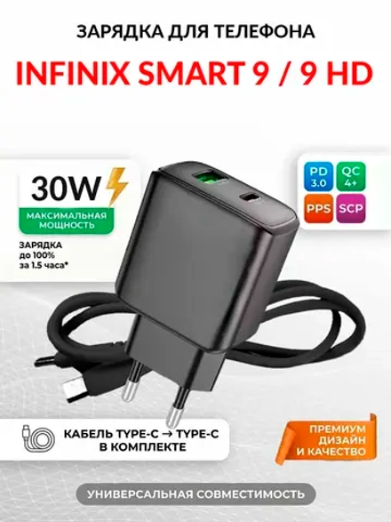 Зарядка для телефона Infinix Smart 9