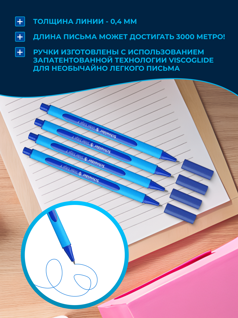 Набор Ручка шариковая Schneider Slider Edge F синяя, 0,8мм, трехгранный корпус, набор 4 штуки