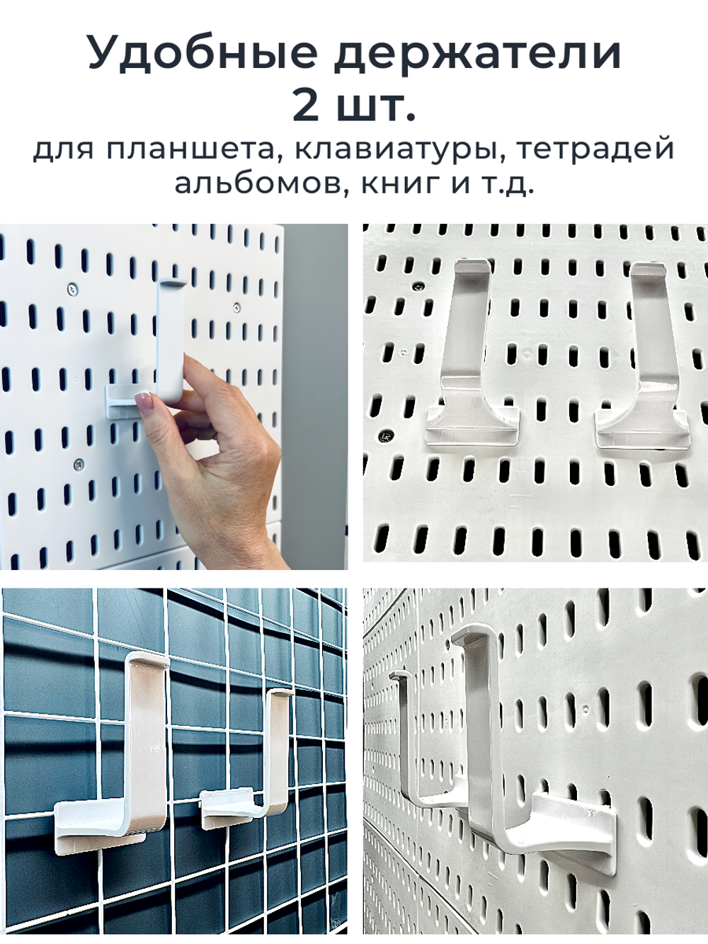 Базовый набор аксессуаров, чтобы собрать удобный настенный органайзер