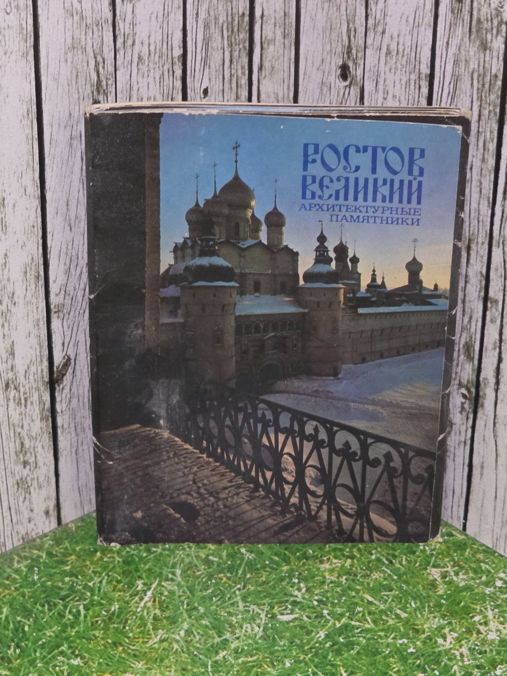 Набор открыток 18 шт. Ростов Великий. Архитектурные памятники. 1984 г.