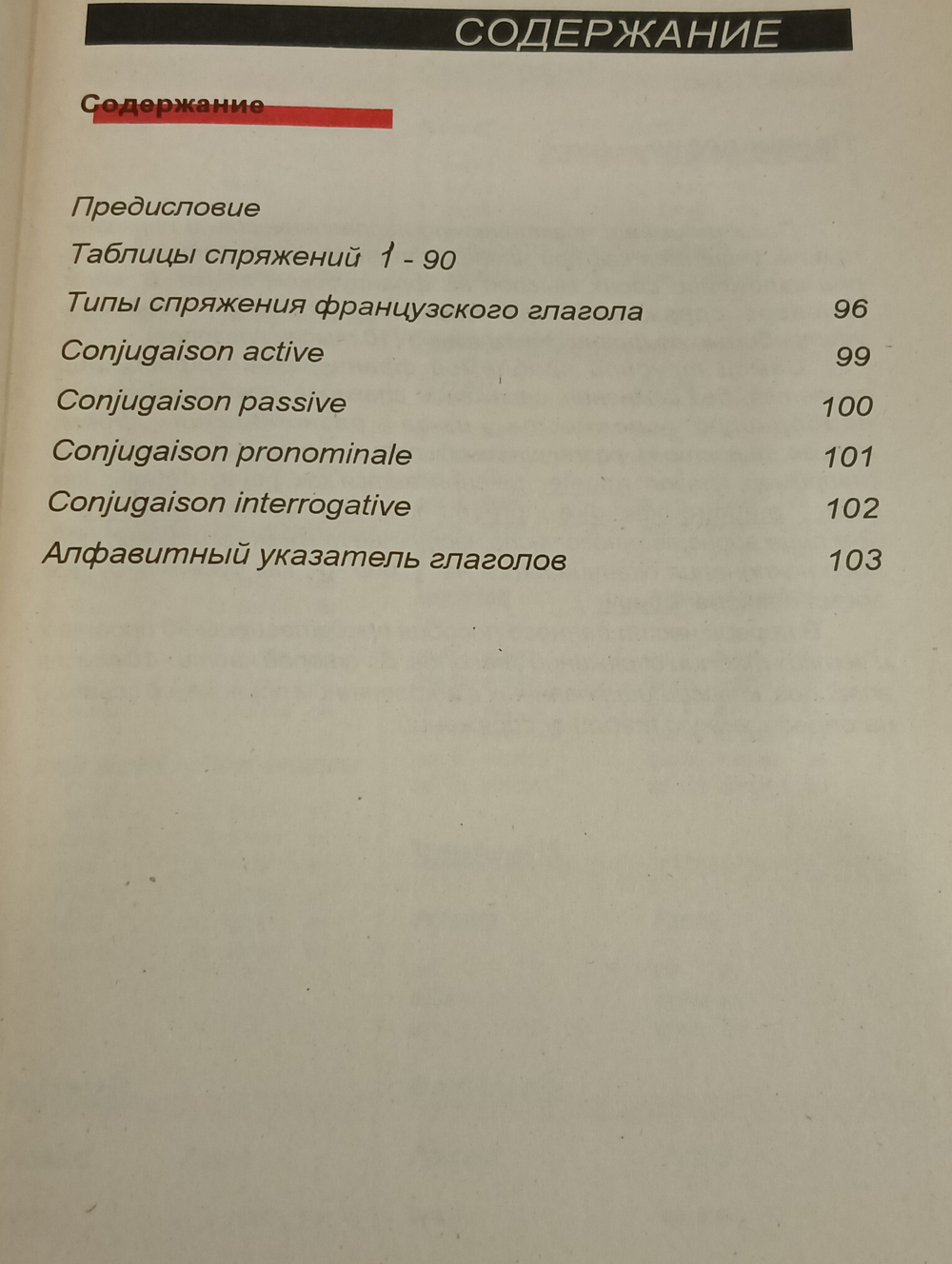 Книга "Французские глаголы"