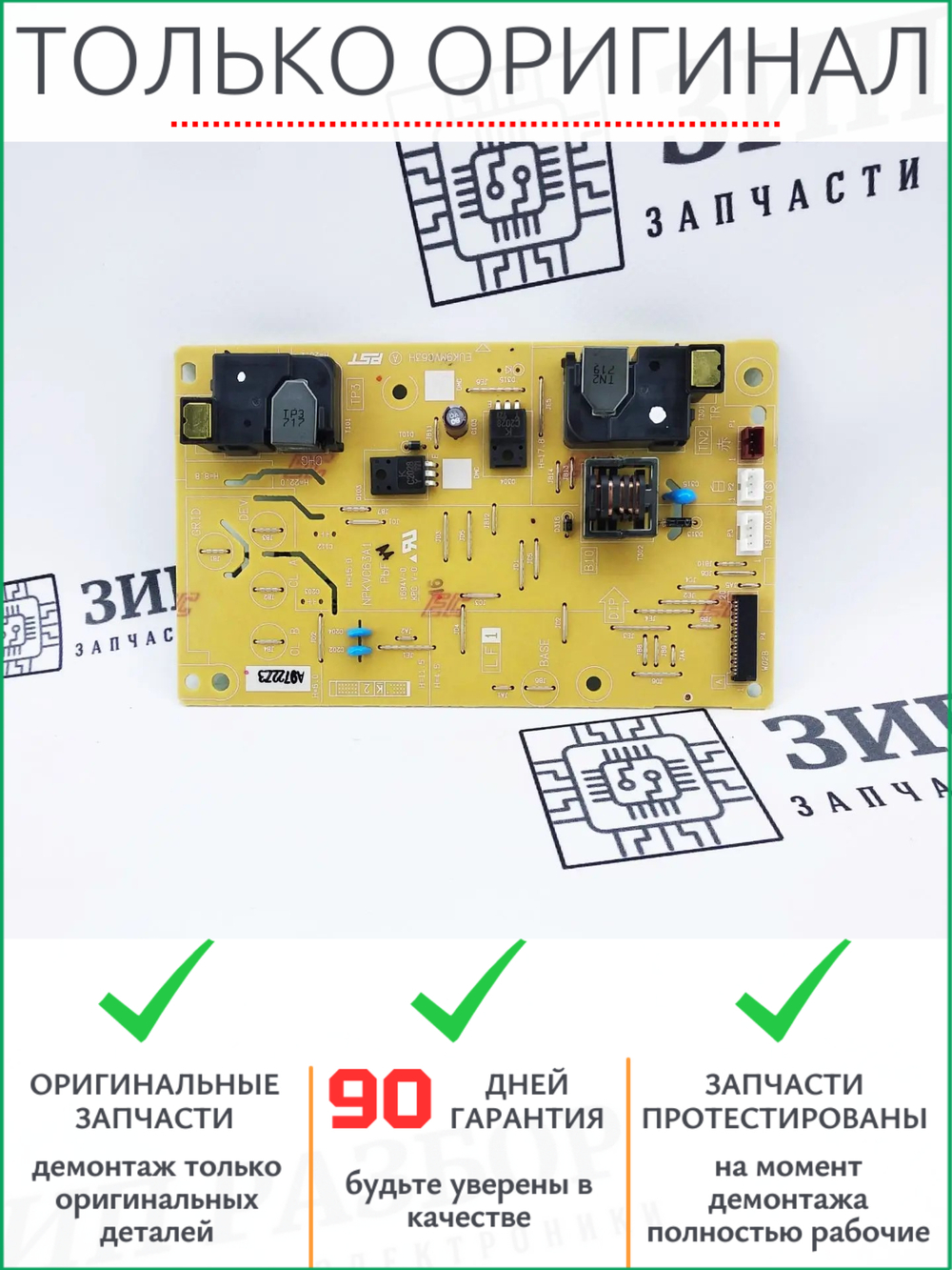 Высоковольтная плата питания NPKVC63A1 | D0000V001 Brother 5000, 5100