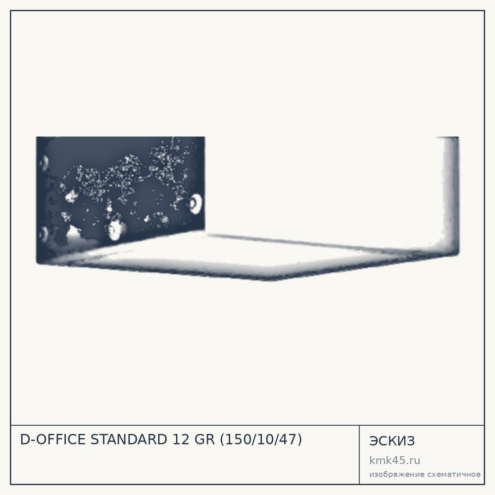 Эскиз: D-OFFICE STANDARD 12 GR (150/10/47)