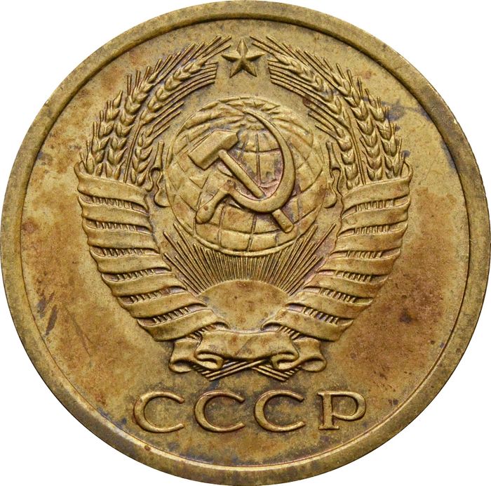 5 копеек 1967 XF