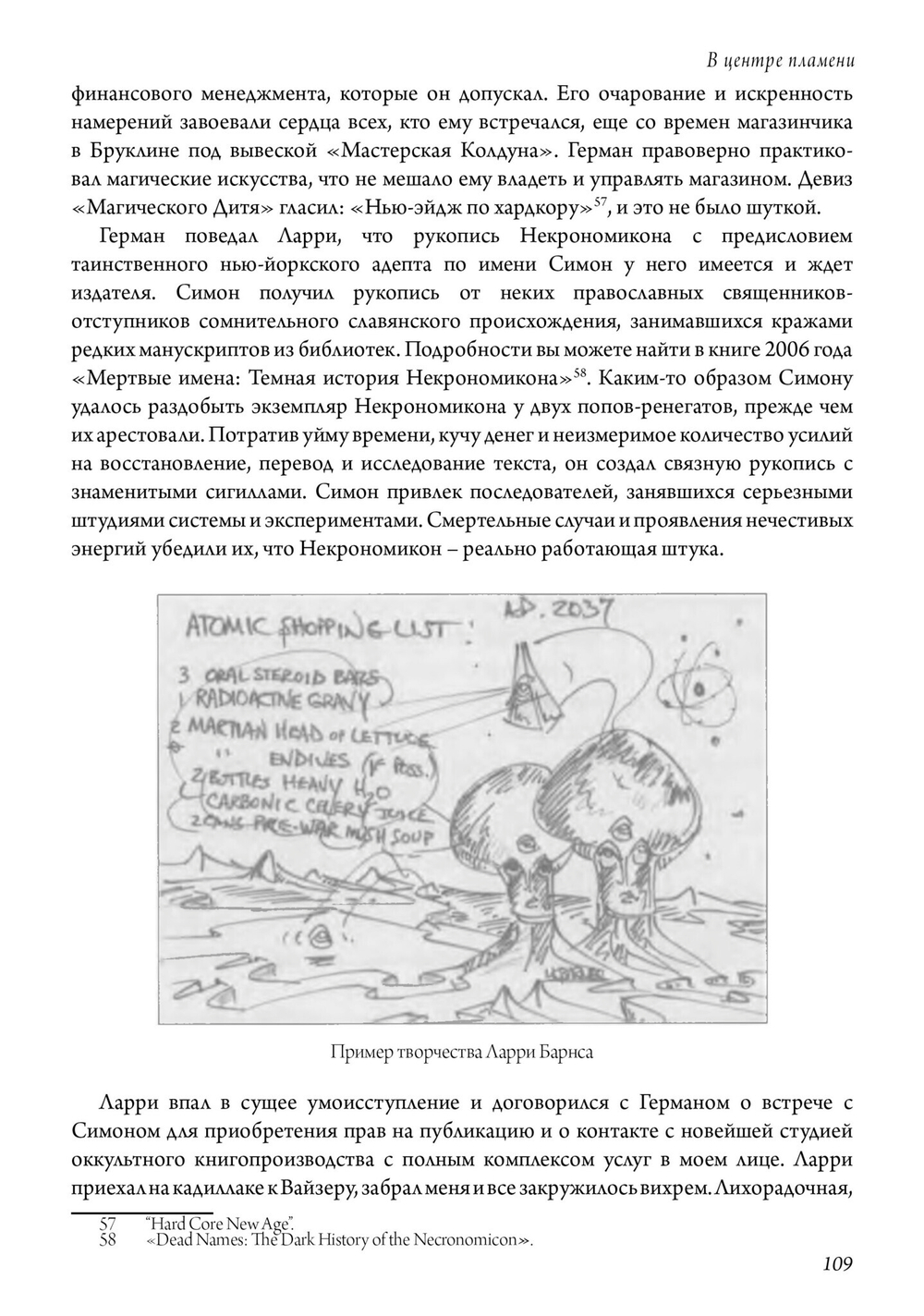 В центре пламени. Оккультные мемуары (1966-1989) (PDF)