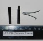 ИЖ-54, ИЖ-26 (Пружина боевая)