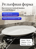 Блюдо овальное "Bernadotte" 34 см