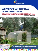 Теплица Агросфера Титан 3х6м из трубы 40х20 мм, шаг 67см