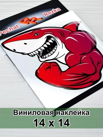 Наклейка - Красная акула качок