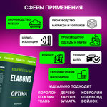 Клей мебельный для поролона, кожи, ткани, кожзама Elabond Optima, 1,1 кг