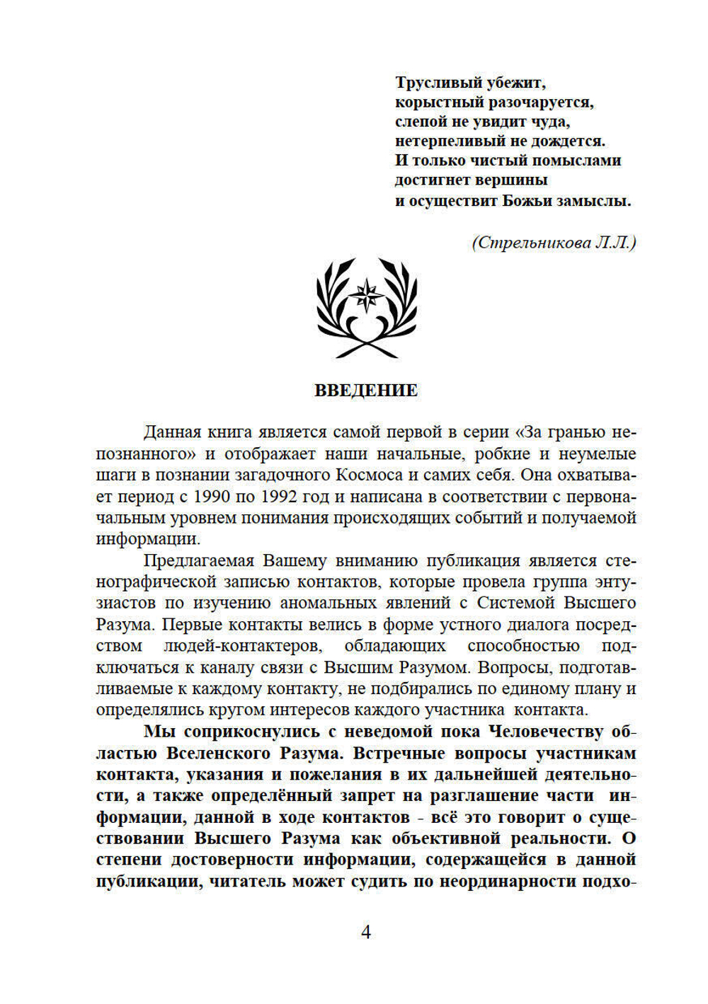 Высший разум открывает тайны