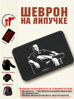 Шеврон на липучке "Тони Сопрано" dtf
