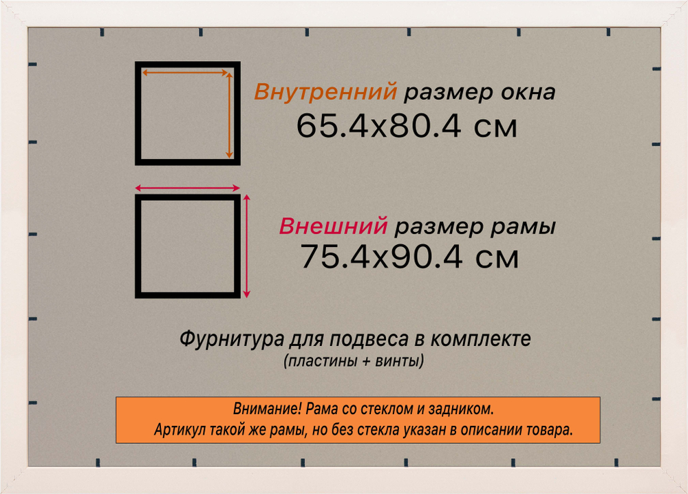 Рамка 65x80 для постера и фотографий