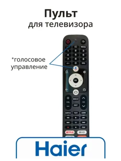 Пульт для телевизора Haier 0530081397 (HTR-U32R Wink) (0530074208, 0530086355) 0530081397