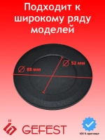Крышка горелки (смесителя рассекателя) большой мощности газогорелочной группы GEFEST-6 (диаметр 88мм) для газовых кухонных плит и встраиваемых варочных панелей GEFEST SAN6100.00.0.076 (6100000076)