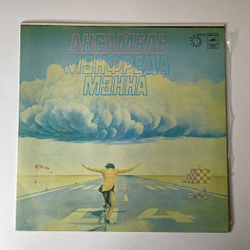 Винтажная виниловая пластинка LP Manfred Mann's Earth Band Ансамбль Мэнфреда Мэнна (СССР 1980)
