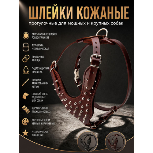 Шлейка кожаная  с шипами для мощных крупных собак