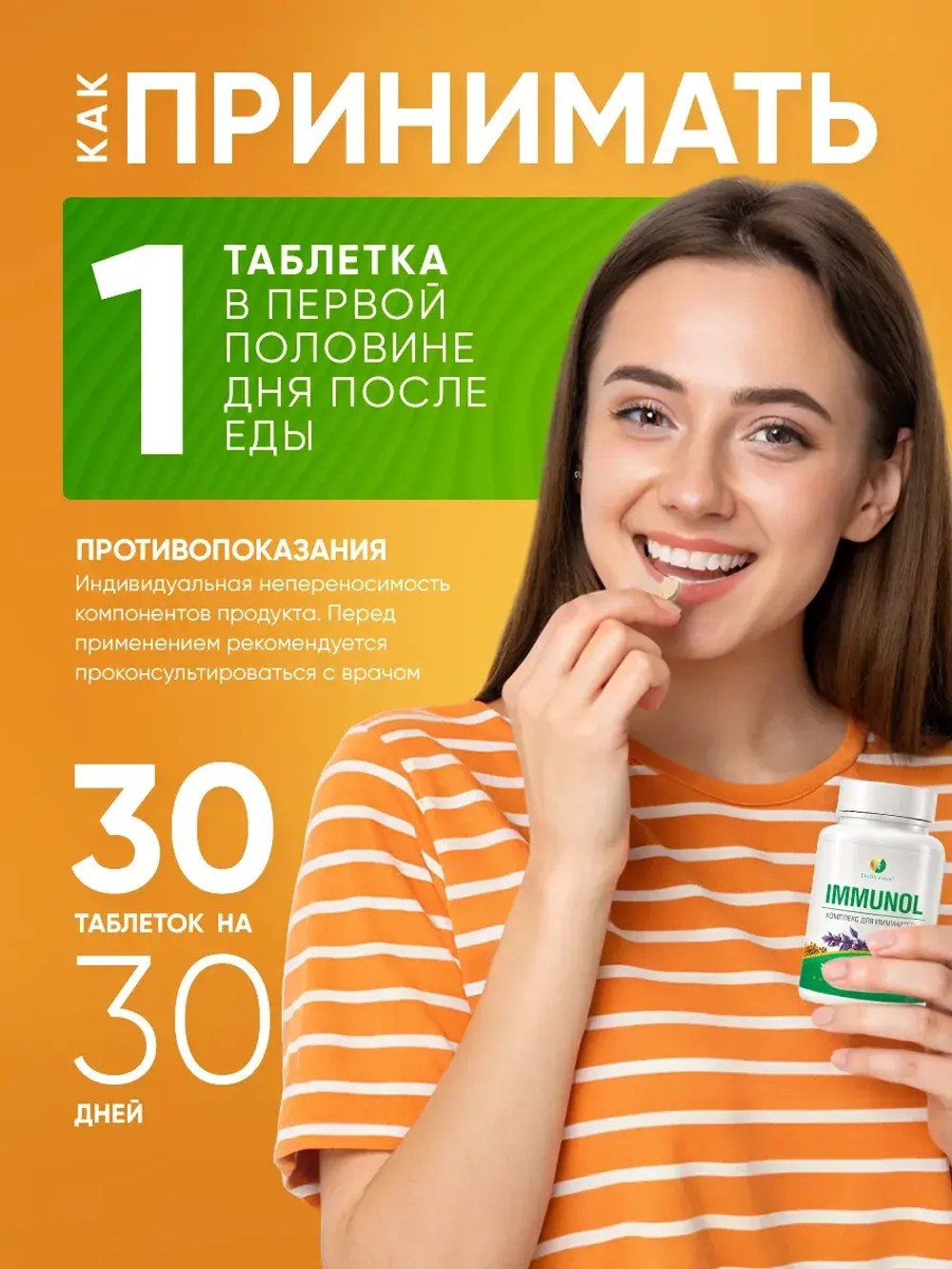 Витамины для иммунитета IMMUNOL 30 жевательных таблеток