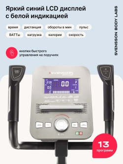 Эллиптический тренажер домашний SVENSSON BODY LABS HELIOS