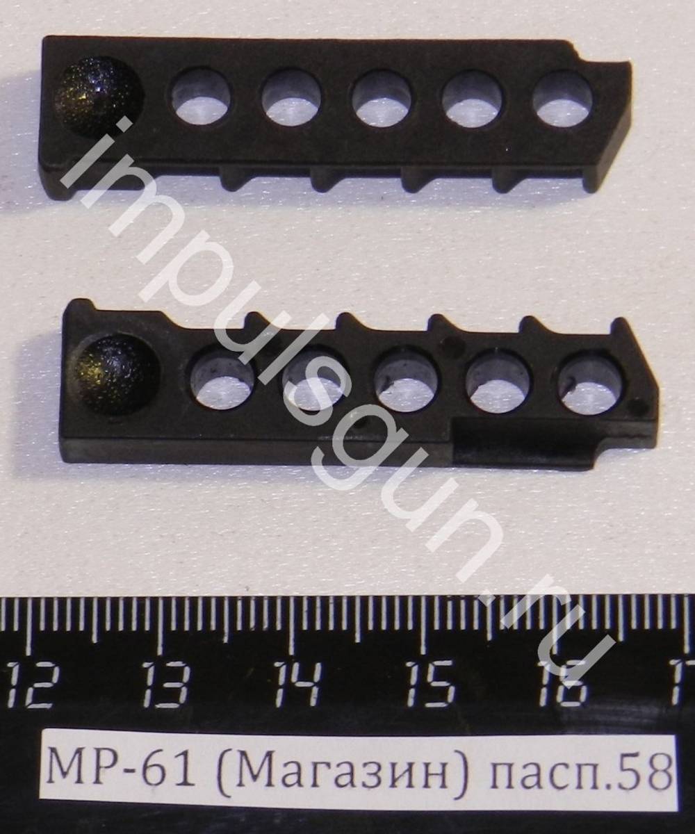 МР-61 (Магазин) пасп.58 52601