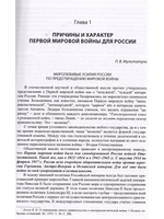 Первая мировая война. Историографические мифы и историческая память в 3-х томах.. комплект, 2 том9785789301944, 3 том 9785789301968. комплект, 2 том9785789301944, 3 том 9785789301968. комплект, 2 том9785789301944, 3 том 9785789301968