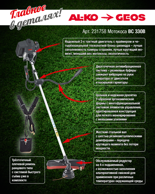 Триммер бензо AL-KO/Geos Easy BC330B (0,9кВт леска/нож=41/25см п/авт 7,3кг)