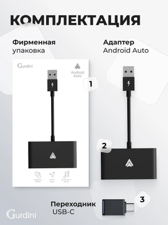 Беспроводной адаптер Gurdini Carplay Android Auto USB-A + OTG адаптер черный