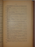 "Московский некрополь". Великий Князь Николай Михайлович. 1908г.