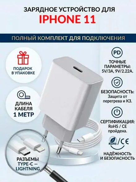 Зарядка для телефона iPhone 11