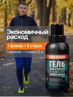 Гель для стирки SIBEARIAN SPORT WASH 250мл