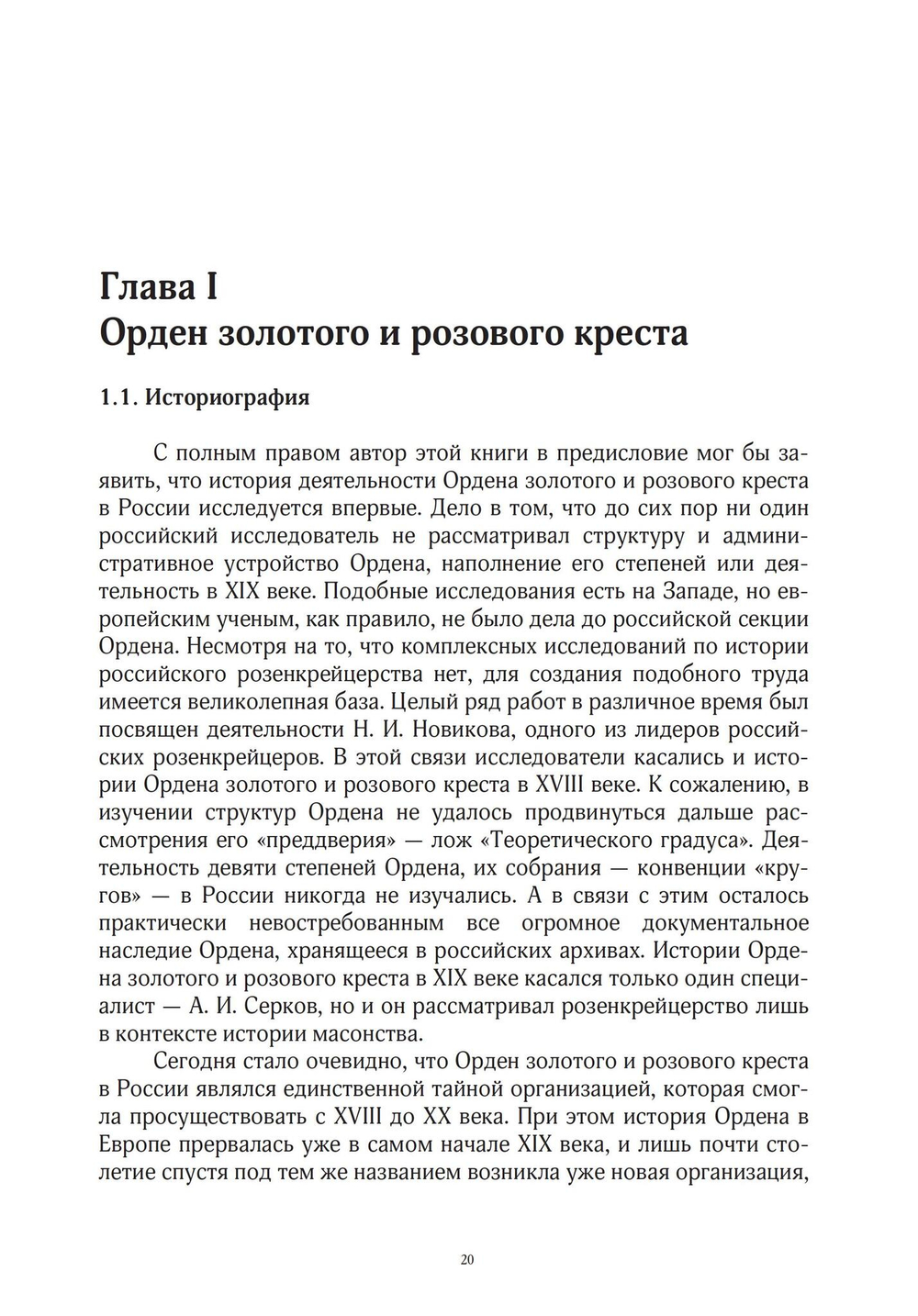 Орден золотого и розового креста в России. Цифровая версия