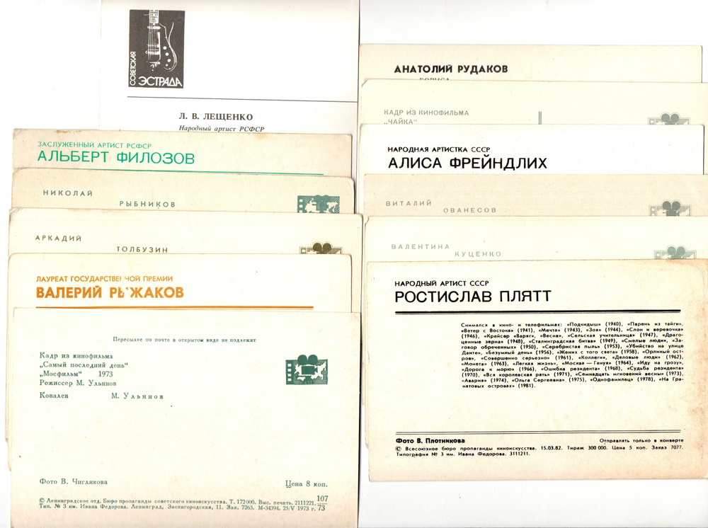 №122 Открытки Артисты и актёры СССР 1970–1980-е г. 25 штук. Цветные, чистые, без повторов