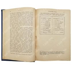 Масперо Г. Древняя история народов Востока. М.: Типография А. И. Вильде. 1911