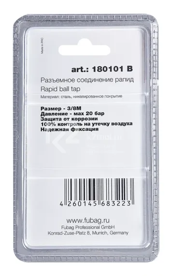 Разъемное соединение Fubag рапид (муфта) 3/8"M в блистере