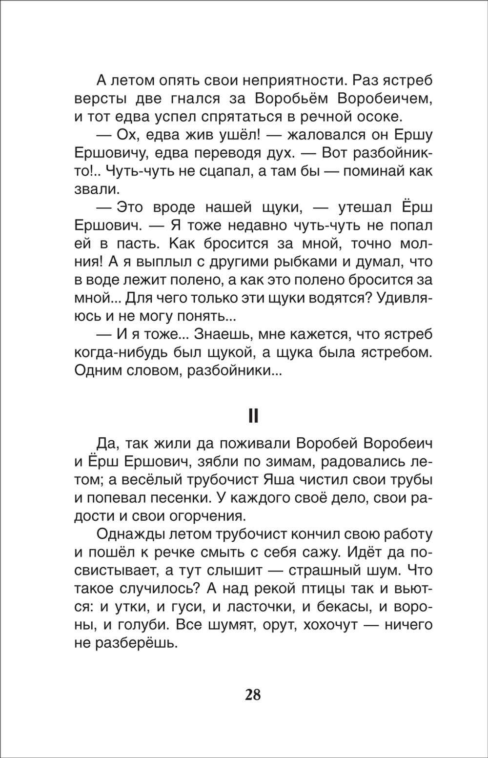 Мамин-Сибиряк Д. Серая Шейка. Аленушкины сказки (ВЧ)