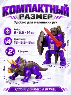 Игрушка Робот Трицератопс бот трансформирующийся (FB152-B)