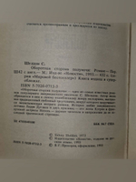Шелдон Сидни. Оборотная сторона полуночи