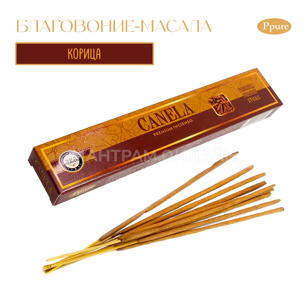 Ppure Made In Heaven Spicy Cinnamon Благовоние-масала Корица 15 г